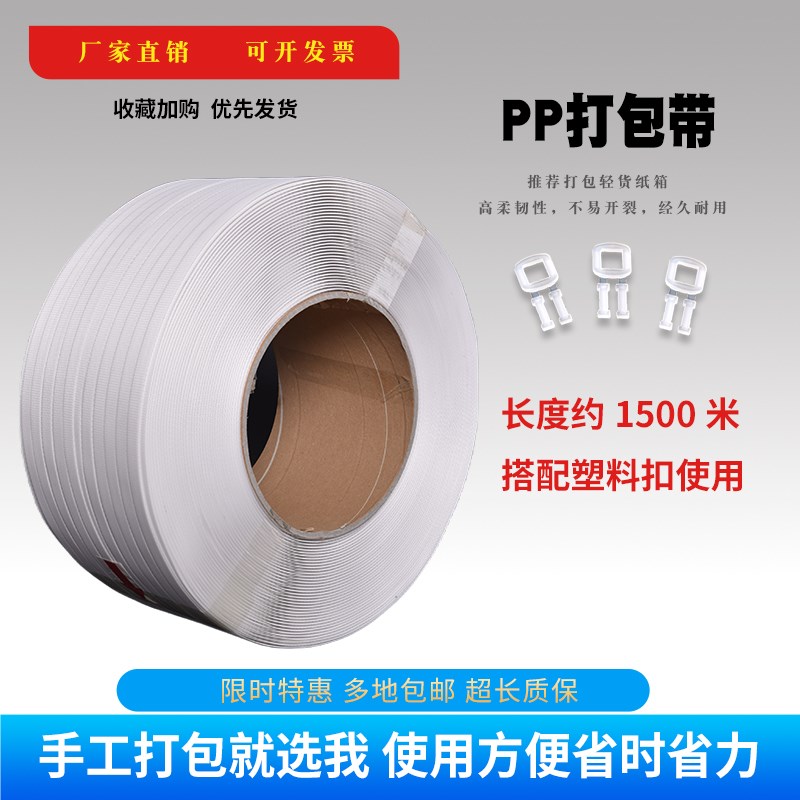 PP打包带捆绑带包装带打包塑料z带白色编织条机用热熔全自动捆扎