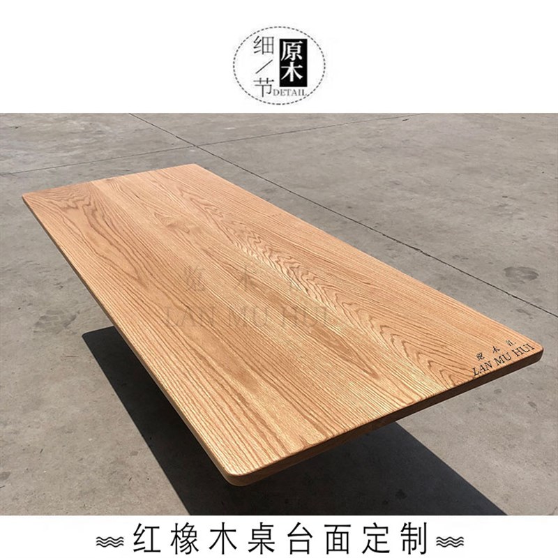 红白橡木实木木材木料原木板材电视柜书I柜餐桌窗台板踏步板台面