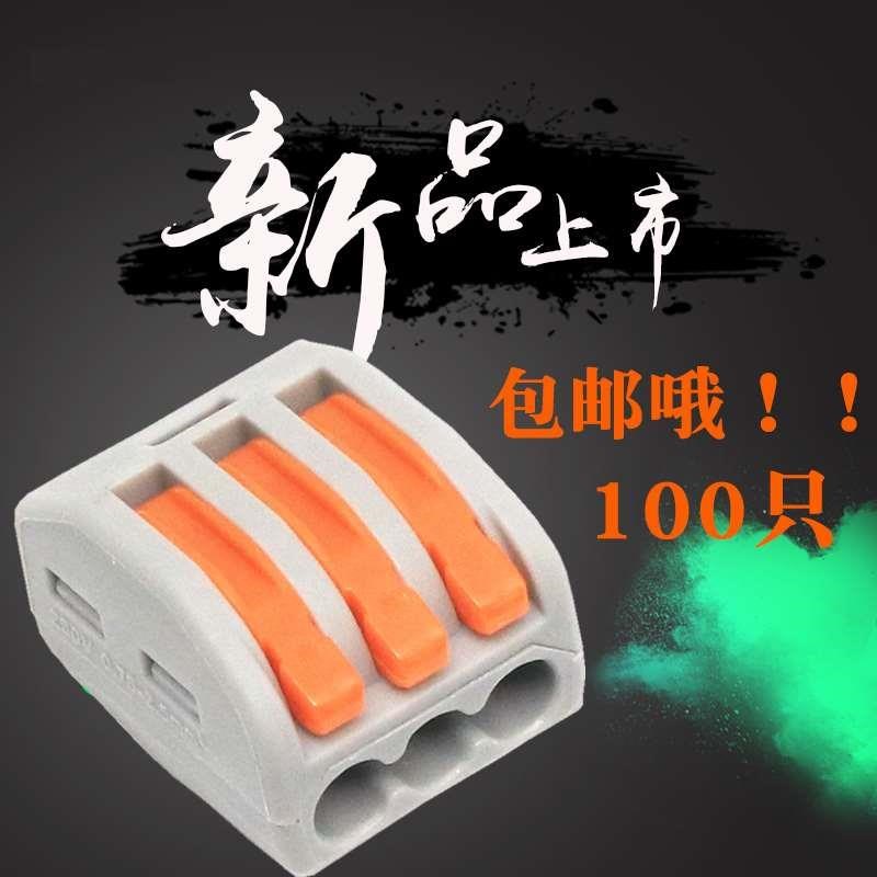 100只b装PCT-213三孔多功能电线连接器快速接头接线端子 软硬线并