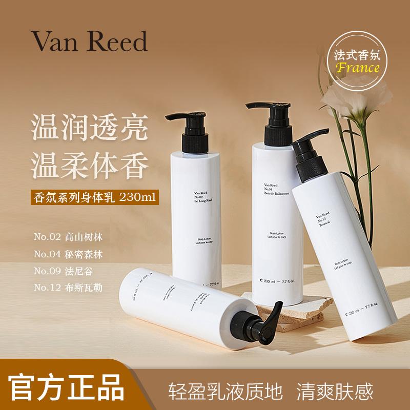 VanReed香氛身体乳秋冬滋润保湿
