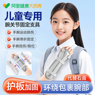 手腕骨折固定器护具手臂腕关节支具胳膊前臂桡骨远端手掌腕部夹板