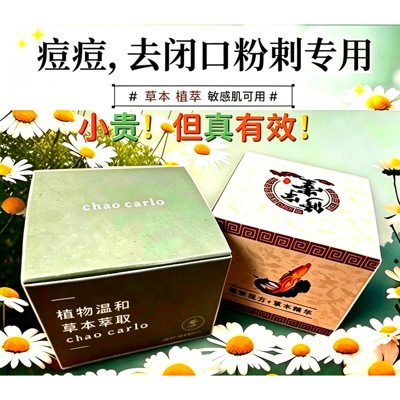 花花家陈小果 草本祛痘膏去闭口专粉刺祛淡化痘印青春痘