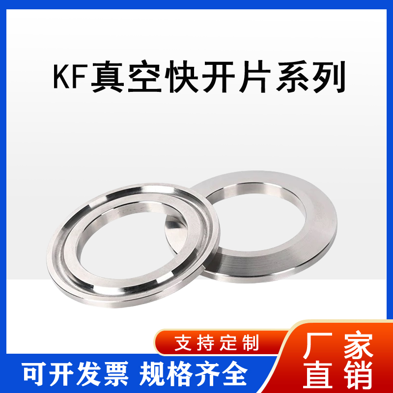KF真空接头不锈钢快装卡盘焊接KF25法兰卡箍接头KF40KF50KF16F