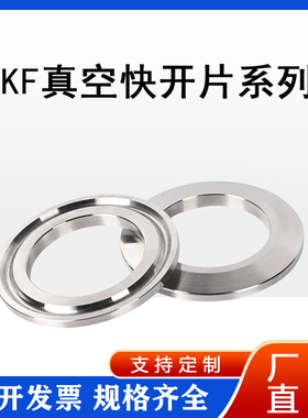KF真空接头不锈钢快装卡盘焊接KF25法兰卡箍接头KF40KF50KF16F