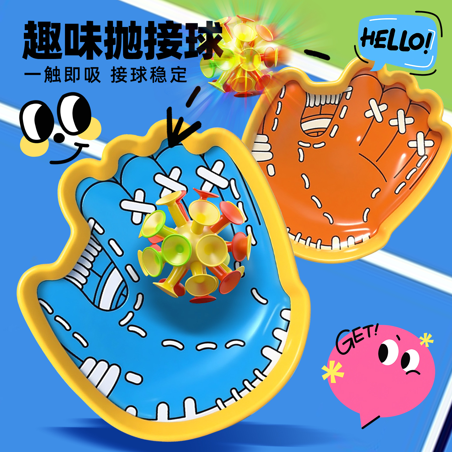 儿童投掷接球玩具互动投掷接球