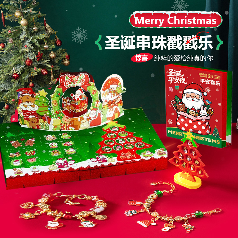 圣诞盲盒手链送礼优选