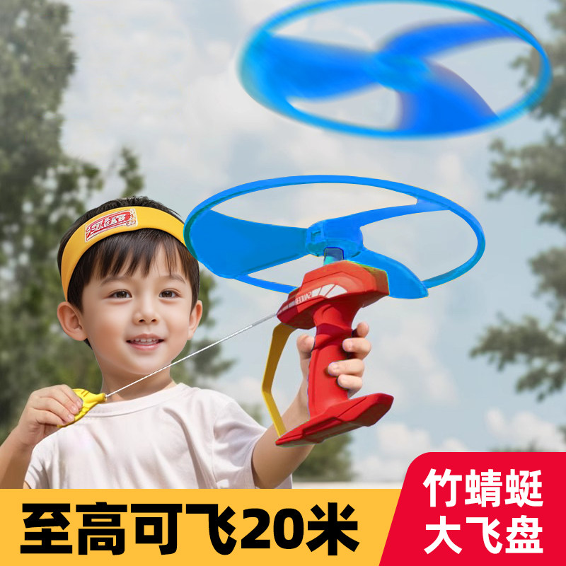 儿童竹蜻蜓大飞盘飞碟可手持拉线发射宝宝神器可户外尼克星球玩具