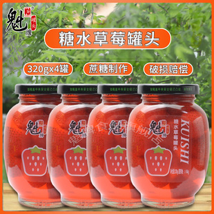 魁牌糖水草莓罐头320g*4罐大连水果玻璃瓶装儿童甜品烘焙蛋糕果捞