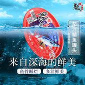 魁牌397g茄汁鲭鱼罐头大连海鲜零食即食新鲜鱼肉速食下饭番茄鱼肉