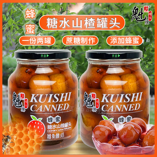 魁牌蜂蜜糖水山楂罐头900g*2罐新鲜大连水果零食即食瓶装商用批发