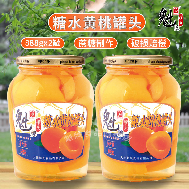 魁牌糖水黄桃罐头888g*2瓶水果