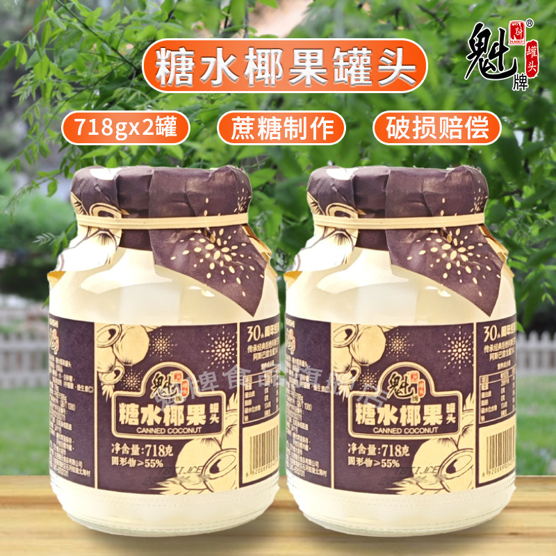魁牌糖水椰果罐头718g*2瓶