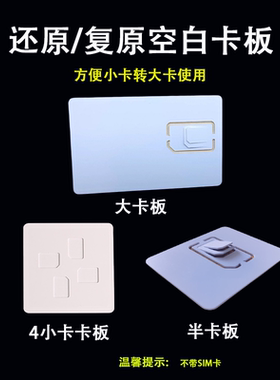 手机电话卡sim卡小卡转大卡四卡合一空白还原卡板卡托卡槽卡套