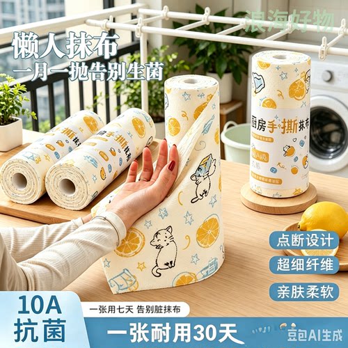 【加大加厚】10A抗菌月抛抹布洗碗不沾油厨房专用纸洗碗巾WL