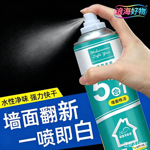 【到手3瓶】墙面自喷漆翻新遮盖发霉发黄去污净味家用墙面修复RR