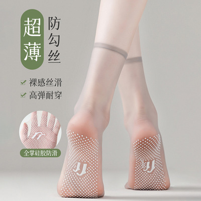 【下单立减50】防勾丝点胶防滑钢丝袜女士短丝袜夏透明WL