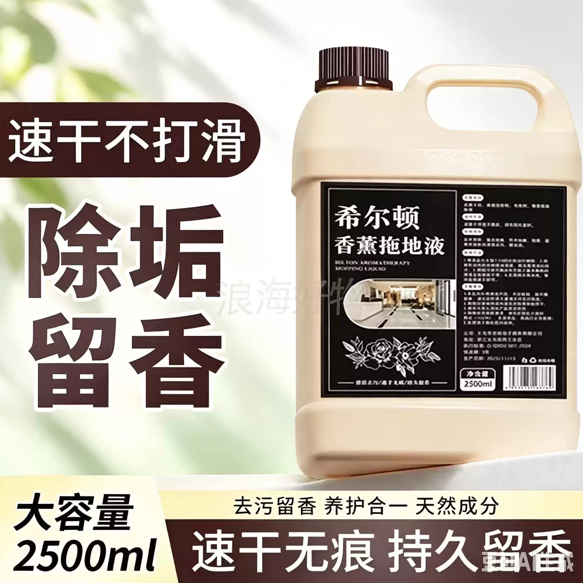 【大容量2500ML】持久留香拖地液拖地大扫除强效去污地板清洁HQ3