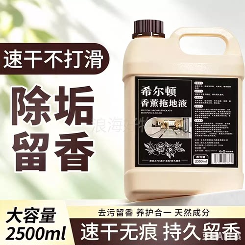 【大容量2500ML】持久留香拖地液拖地大扫除强效去污地板清洁HQ3