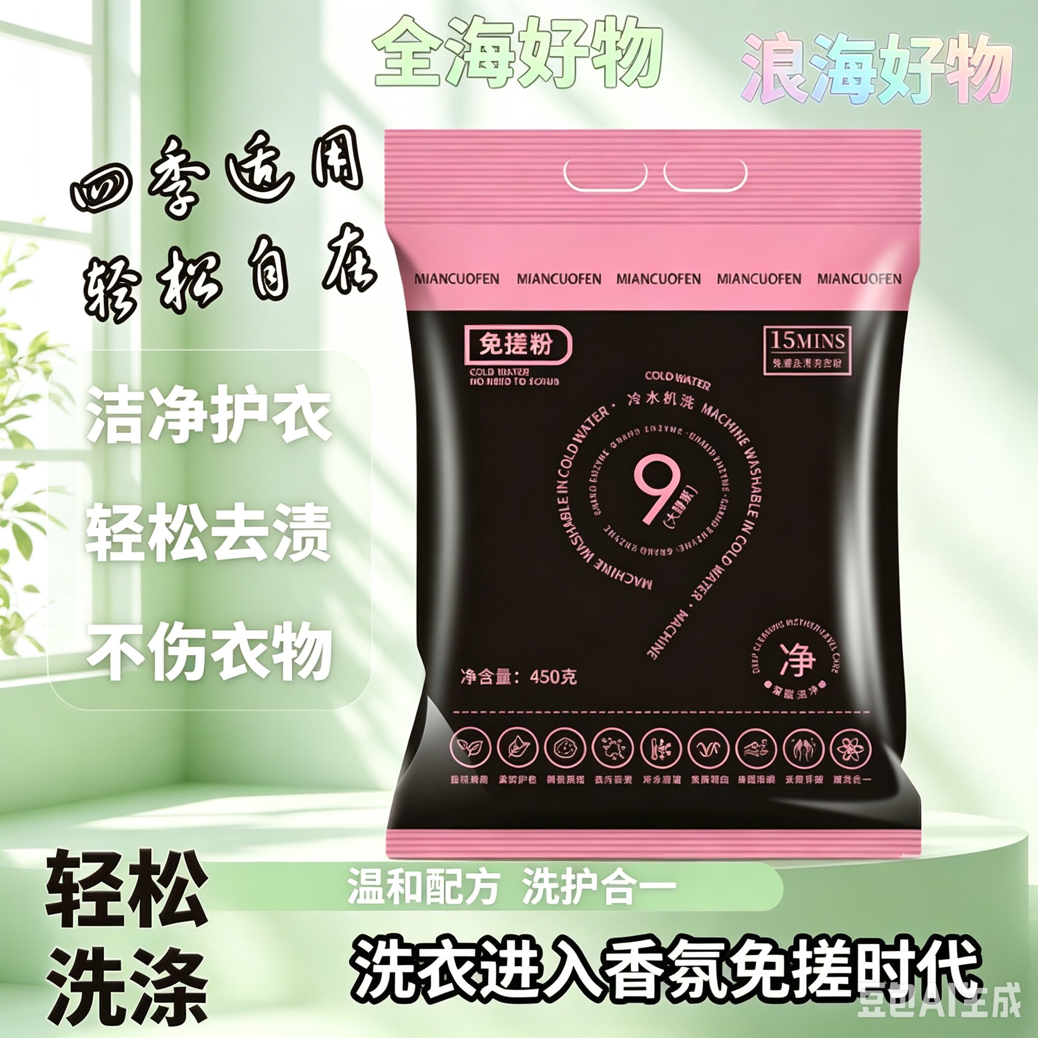 【买多少送多少】免搓洗衣粉深层去污持久留香去顽渍家用温和护HQ