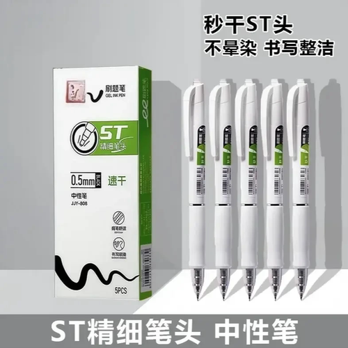 【买10支送10支】S808速干刷题笔学生中性笔ST头秒干签字黑笔RR