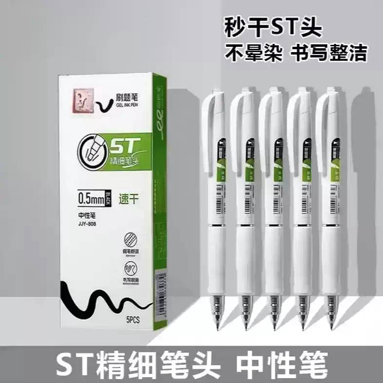 【买10支送10支】S808速干刷题笔学生中性笔ST头秒干签字黑笔RR