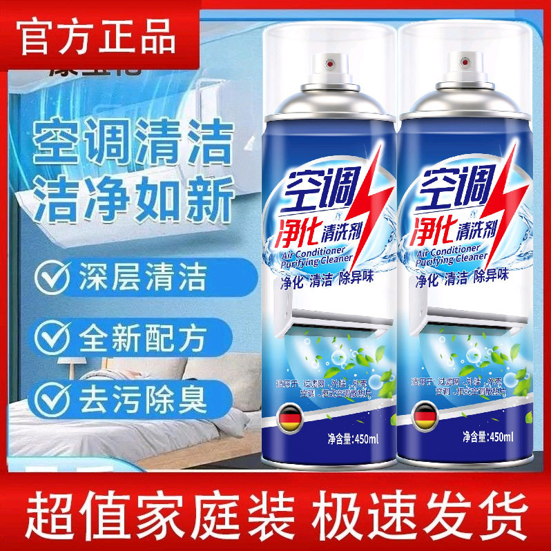 【明星同款】空调净化清洗剂清洁杀菌除臭去污除异味免拆洗清新WL