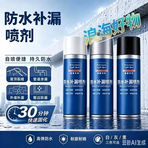 【拍一发四】屋顶防水补漏喷雾材料堵漏王聚氨酯外墙楼房顶漏RR3