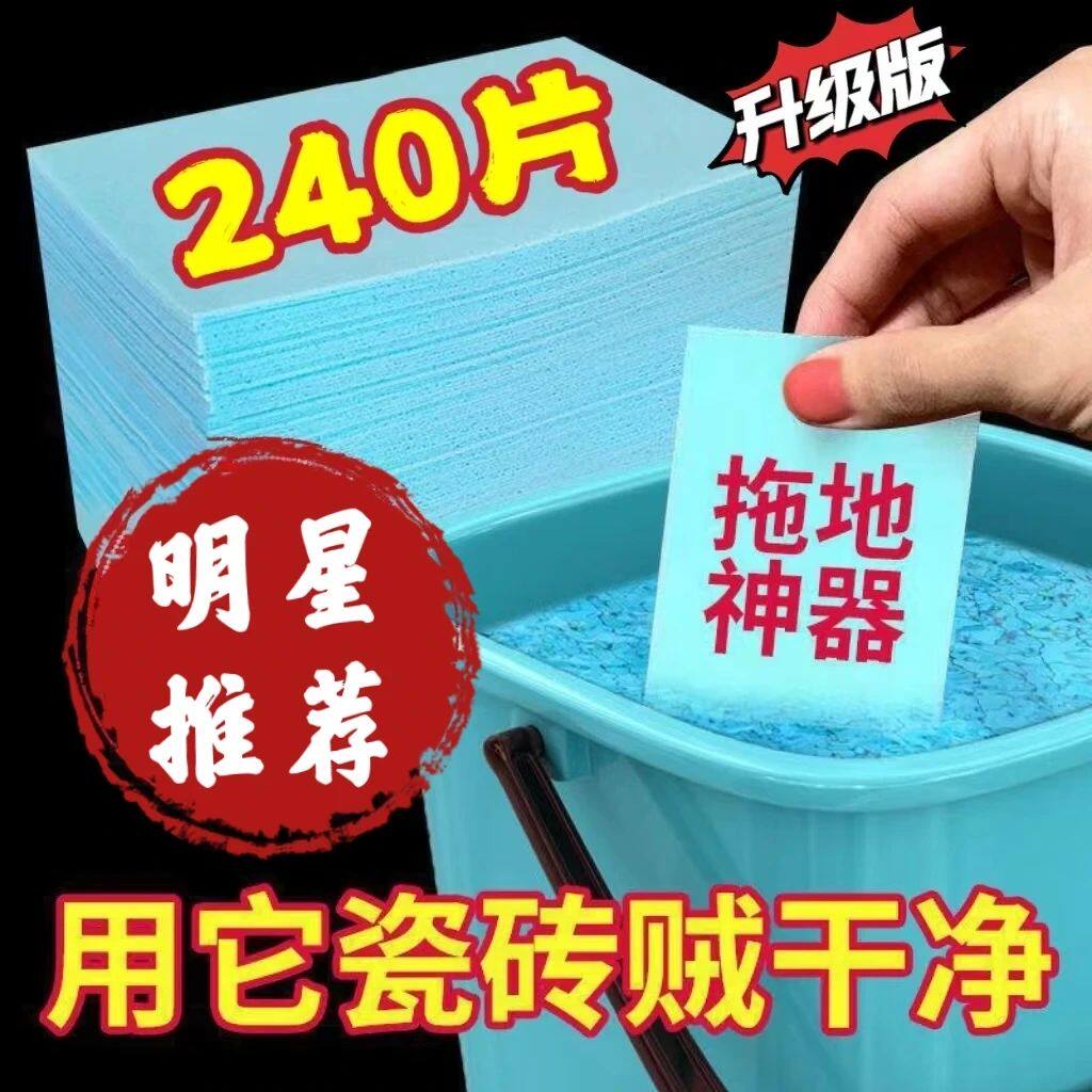拖地清洁片留香去污增亮神器家用护理地板瓷砖清洁剂多功能WL2