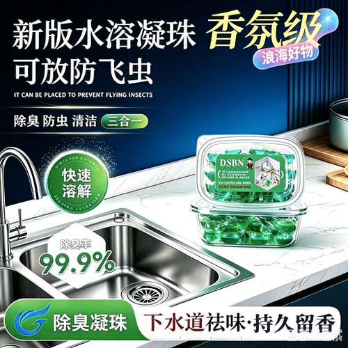 【到手200粒】管道除臭珠下水道除臭珠卫生间地漏厨房水槽马桶WL