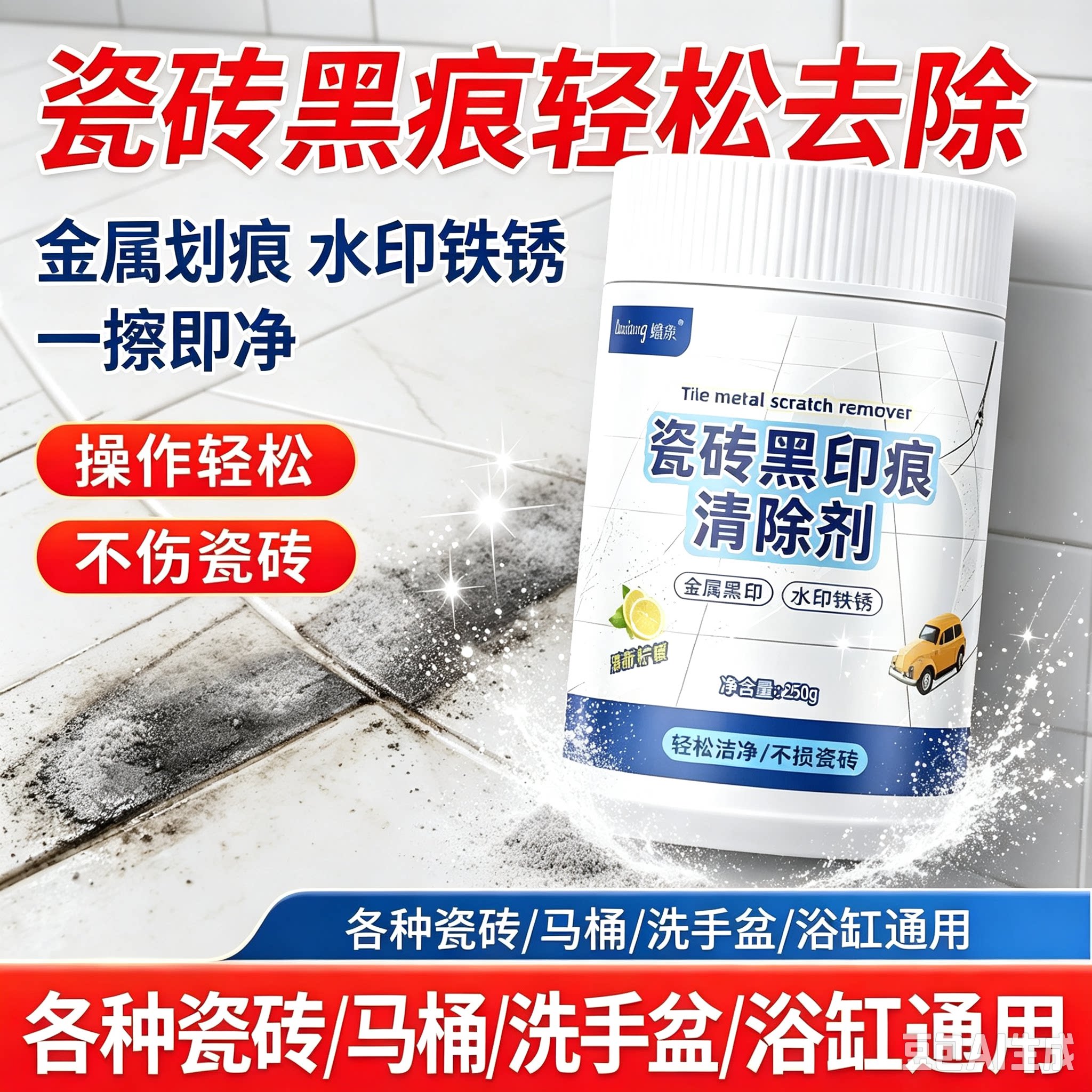 瓷砖划痕黑印清洁剂釉面金属石材清除刮痕清洁新家装修保洁粉RR