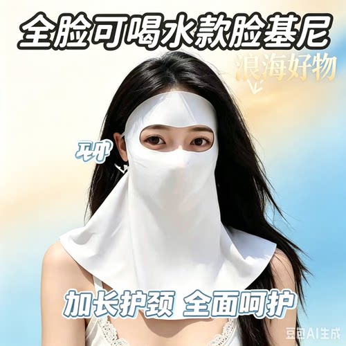 夏季可喝水款全脸护颈防晒面罩遮阳防紫外线骑行防风脸基尼RR2