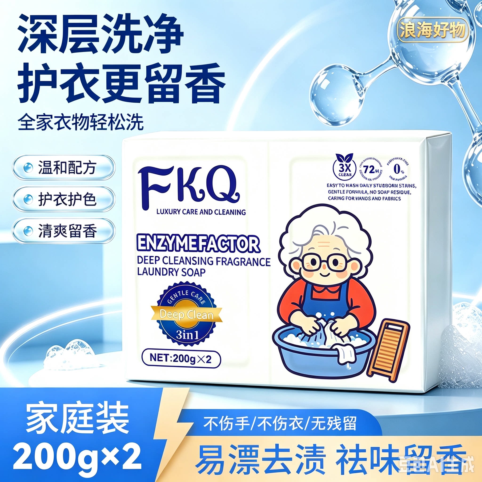 法式香氛老奶奶家用椰子油洗衣皂多功能强力去污持久留香HQ