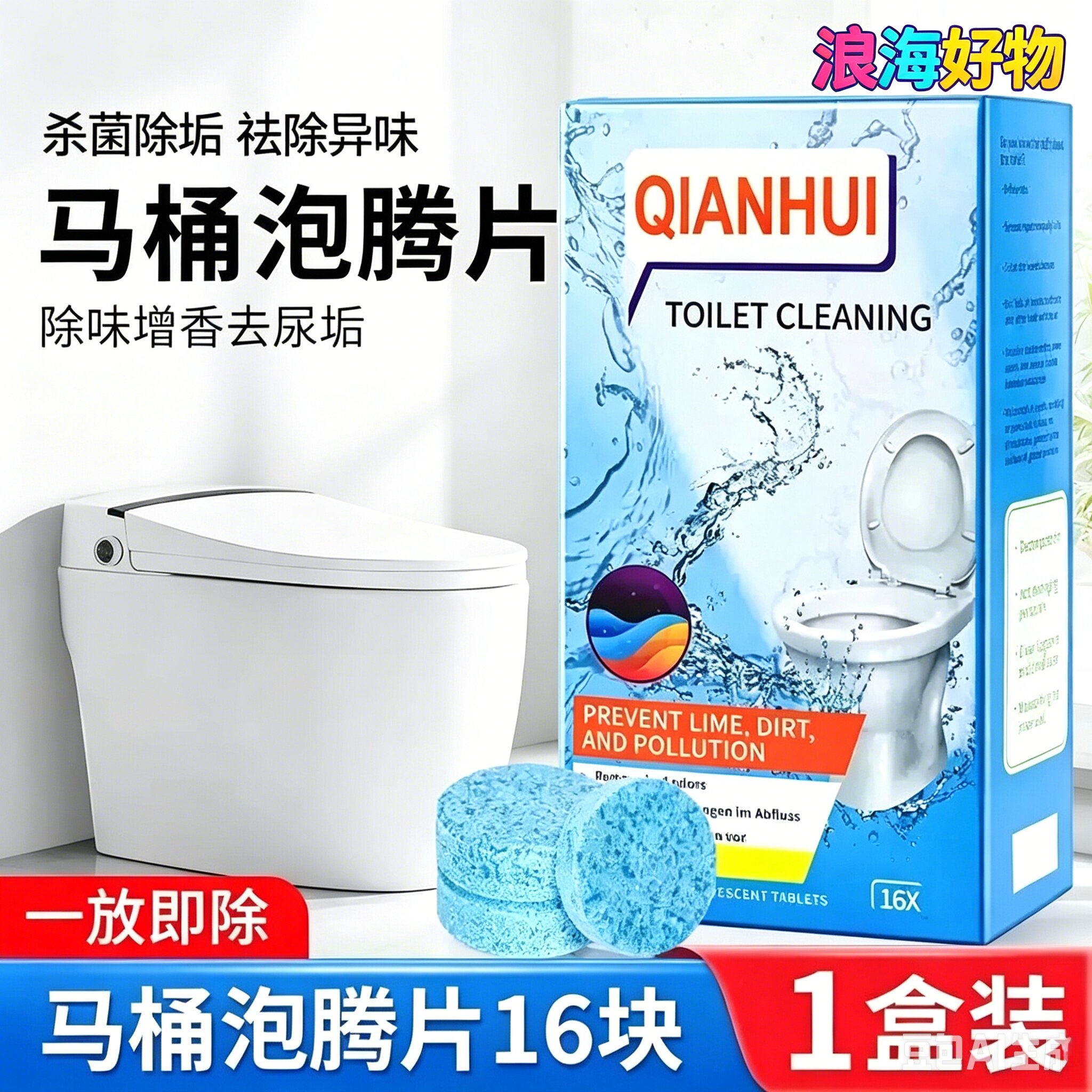 【下单立减50】马桶泡腾片去污清洁除垢黄渍浓缩除味多效合一HQ