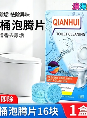 【买一送二】马桶泡腾片去污清洁除垢黄渍浓缩除味多效合一HQ2