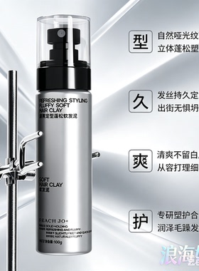 【下单立减50】软发泥清爽自然蓬松持久定型发胶高颅顶造型HQ2