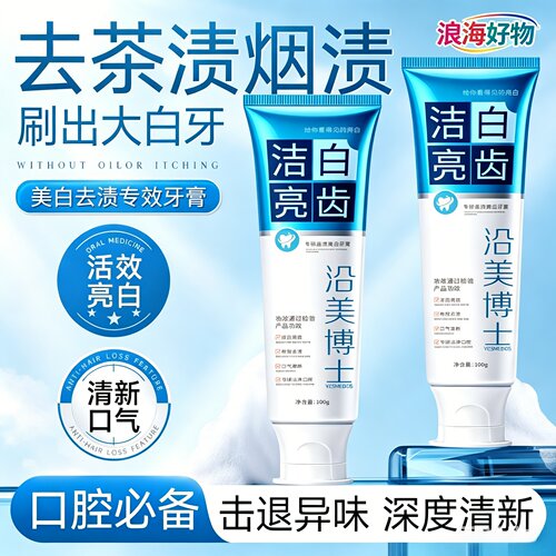 【下单立减50】升级版2.0清白亮齿牙膏清新口气去去渍护理提亮