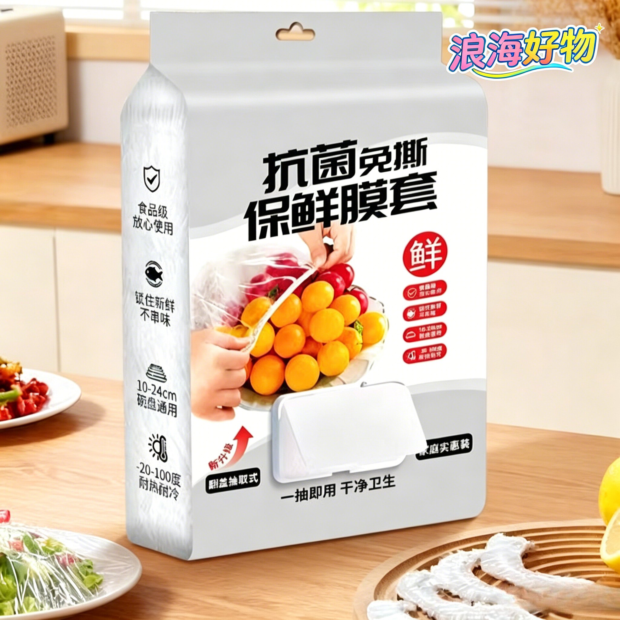 【翻盖抽取】食品保鲜膜套一次性加大保鲜置密封袋微波用家用HQ