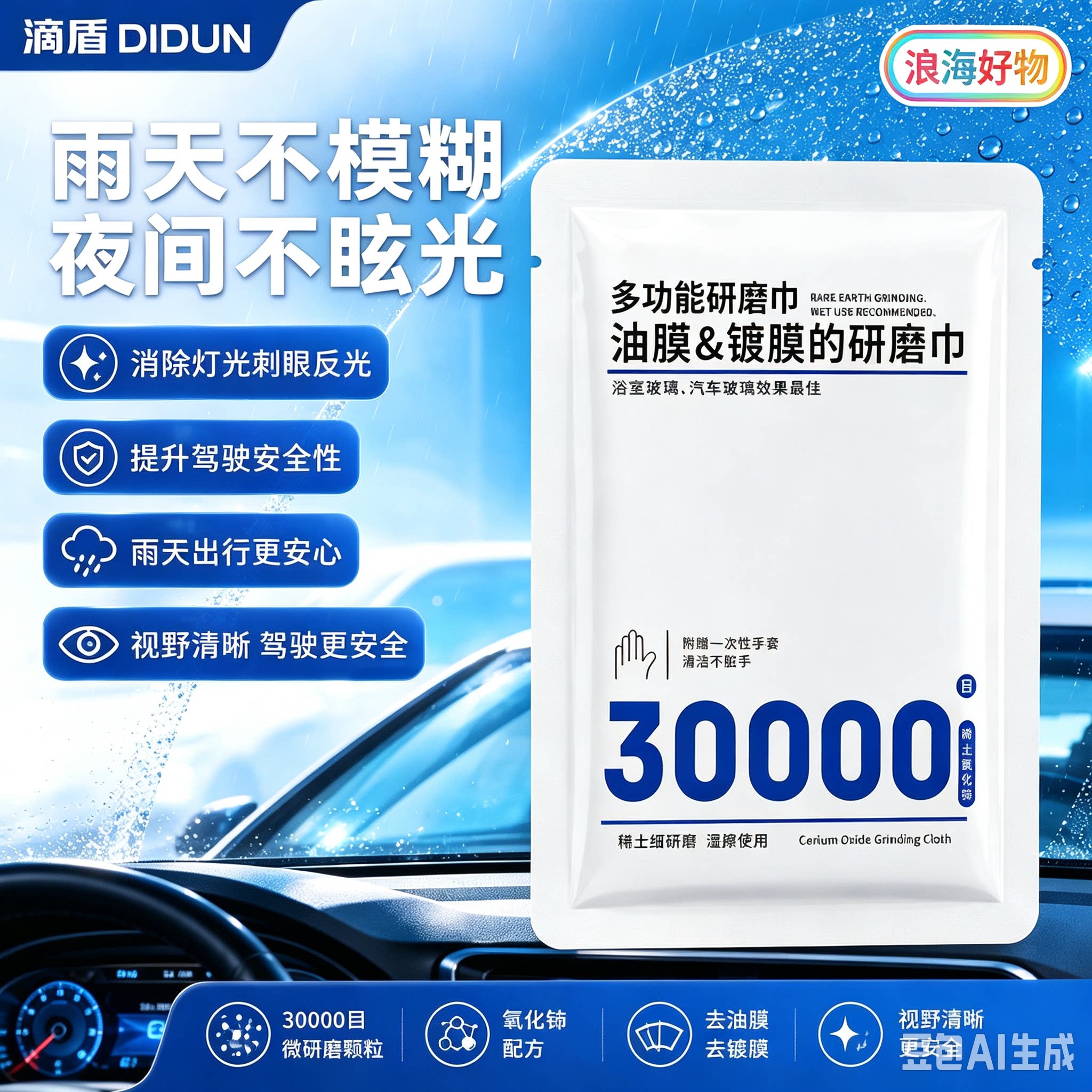 30000目Pro汽车前挡玻璃油膜研磨巾去除顽固油膜镀膜残留好冲洗HQ