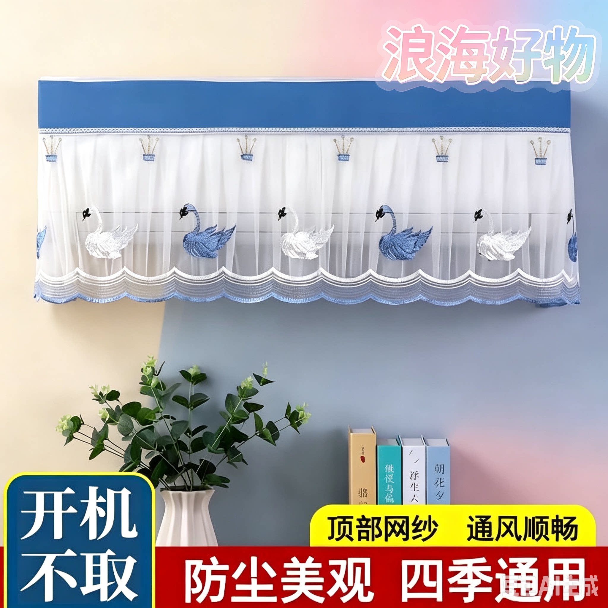 【开机不取可用】空调罩防尘罩开机不取防直吹挂式挡风帘遮风RR