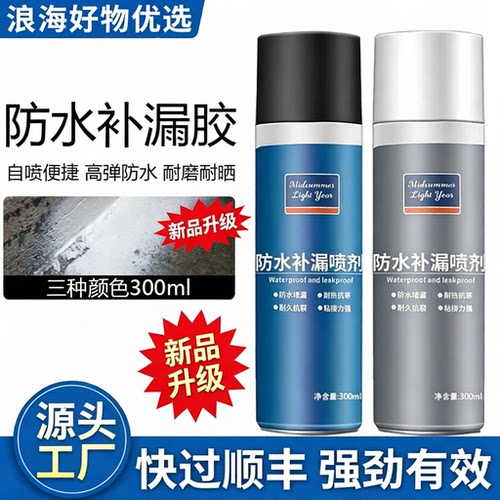 【新款上市】防水补漏喷雾用于屋顶外墙裂缝堵漏室内外通用其他WL
