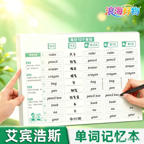 【升级新款】每日10个单词学生单词记背神器英语单词记忆本HQ2