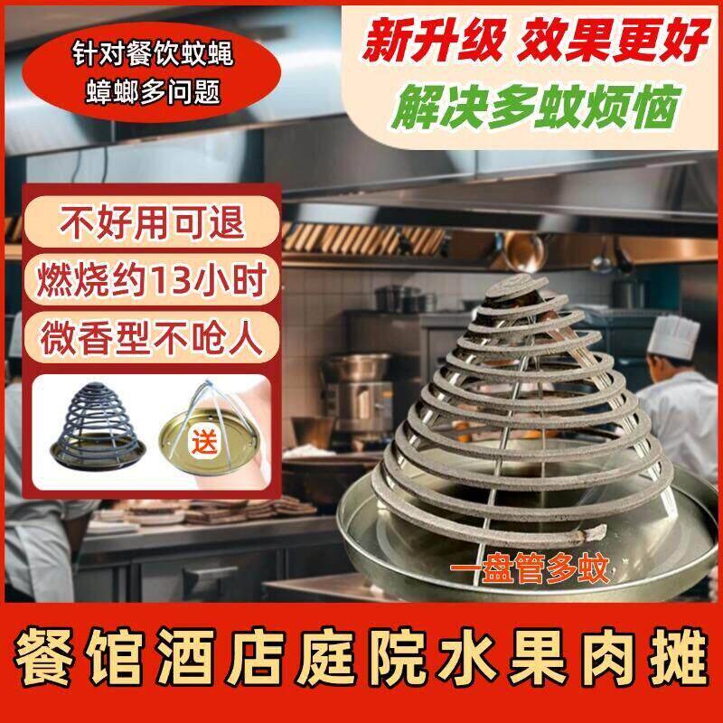 【拍一发40】餐饮蚊香饭店后厨酒店家用非灭蚊苍蝇档口野外WL3