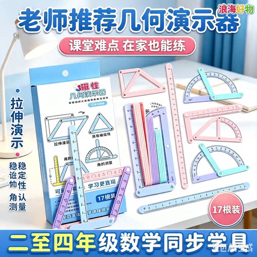磁性19件套小学二至四年级几何图形平行四边形多边形活动角RR2
