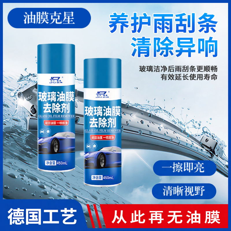 【2026升级版德国新配方】玻璃油膜清洁剂去除剂汽车前挡风玻璃WL