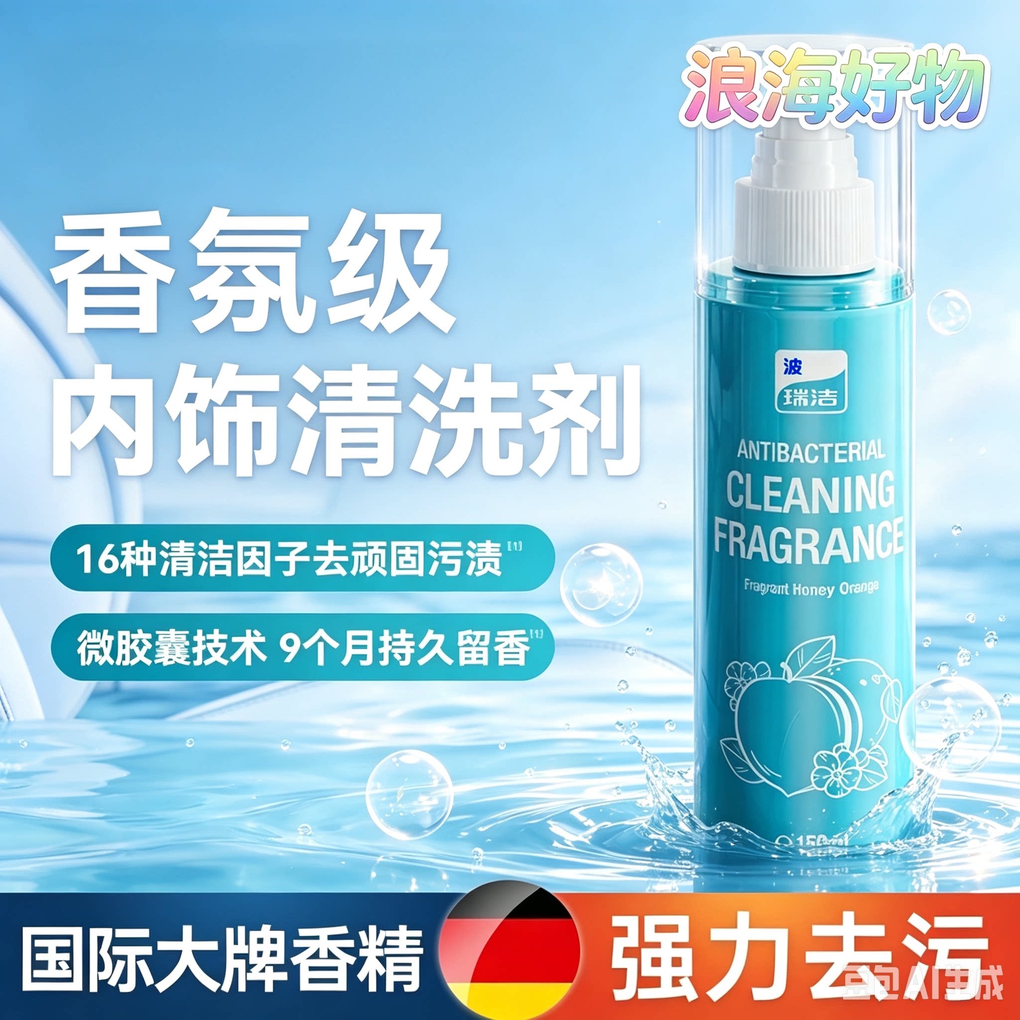 清洁香氛抑菌汽车内饰清洗剂保养护理强力去污座椅清洗剂RR2