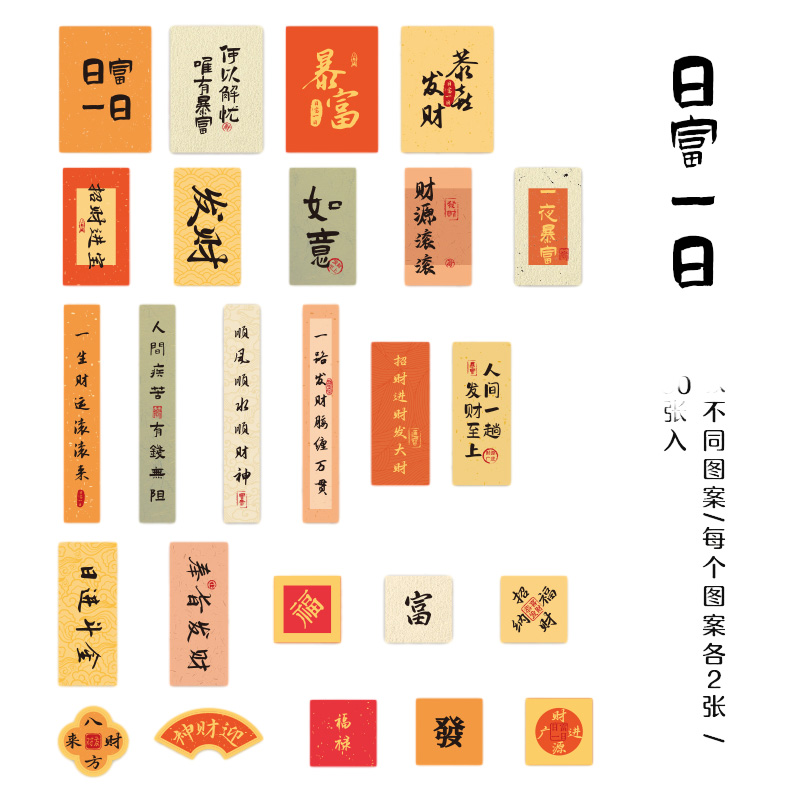现货速发创意古风喜般宜不干胶贴纸包国风励志祝福文字手帐装饰贴