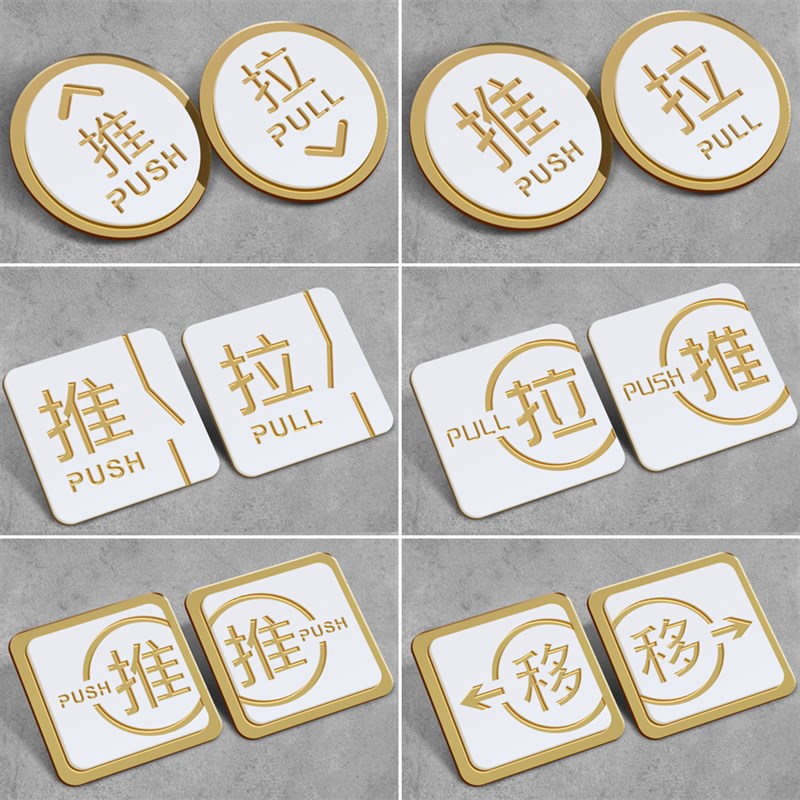 现货速发亚克力推拉门贴标识牌贴纸温馨提示牌镂空推门门牌贴墙贴