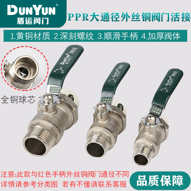 速发铜大全铜运流量内外丝PPR钢柄球阀4分6分1寸活接头全通径黄盾