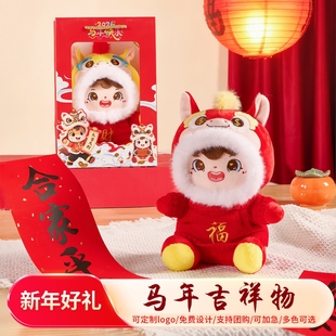 2026马年吉祥物公仔卡通生肖马玩偶新年活动礼物毛绒玩具定制logo