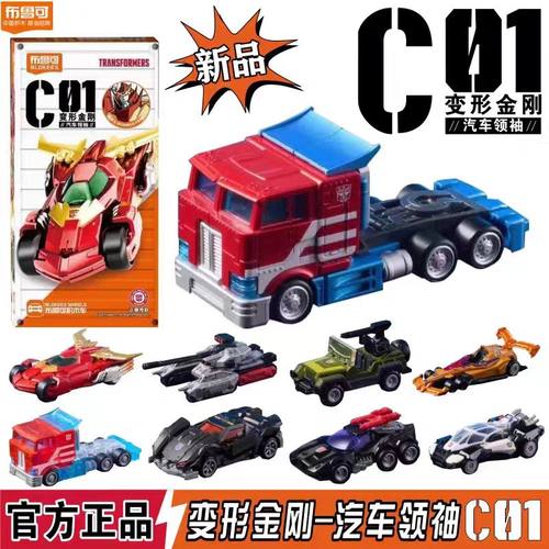 布鲁可变形金刚积木车C01汽车领袖擎天柱盲盒手办拼装模型男玩具